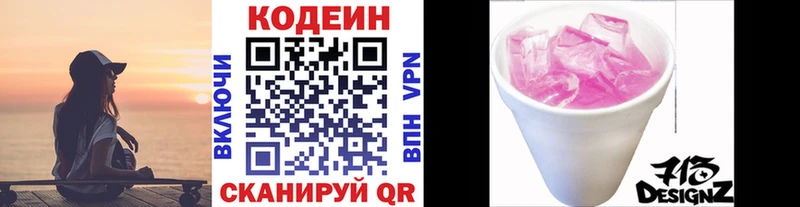 Кодеин Purple Drank  Котельниково 